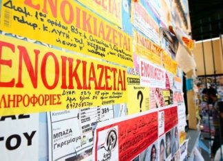 ΕΕΚΕ: Τι ισχύει για τις αυξήσεις ενοικίων και ποια είναι τα δικαιώματα των ενοικιαστών