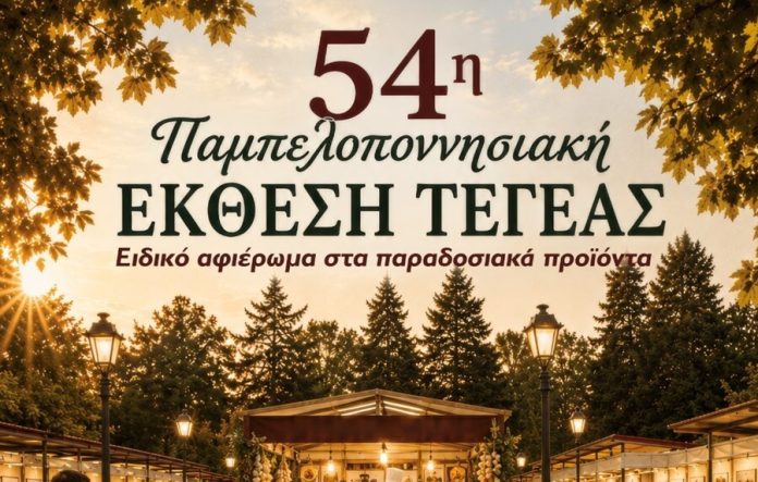 3.Ekthesi-Tegeas