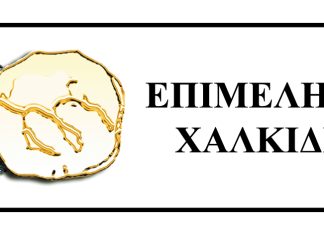 Ξεκίνησε το 27ο δίμηνο Βαρόμετρο της Οικονομίας της Χαλκιδικής του Επιμελητηρίου Χαλκιδικής