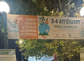 Επίσκεψη του Προέδρου του Επιμελητηρίου Άρτας στη 2η Έκθεση Τοπικών Αγροτικών Προϊόντων Θεσπρωτίας