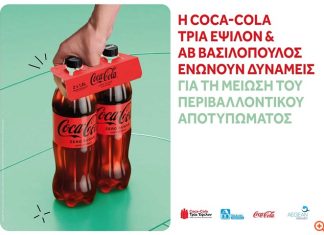 Συνεργασία Coca‑Cola Τρία Έψιλον και ΑΒ Βασιλόπουλος για τη μείωση περιβαλλοντικού αποτυπώματος