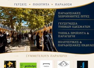 Έκθεση Τοπικών Προϊόντων στην Σταυρούπολη από το Επιμελητήριο Ξάνθης