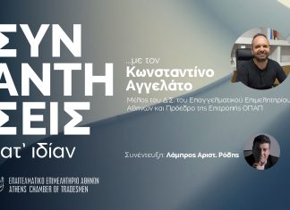 Κωνσταντίνος Αγγελάτος – «Τα πρακτορεία χρειάζονται δυνατότητα να επικοινωνούν νόμιμα με τους πελάτες τους στο διαδίκτυο»