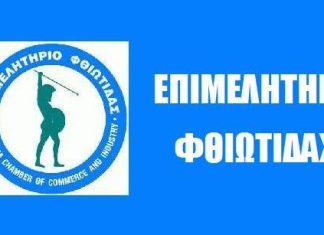 Επιμελητήριο Φθιώτιδας: «Ψηφιακή Διακίνηση Αποθεμάτων – Τι αλλάζει για μεταφορείς και επιχειρήσεις»