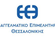 Ε.Ε.Θ.: «Το ενεργειακό κόστος απειλεί τη βιωσιμότητα των μικρομεσαίων – Άμεσα μέτρα πριν η ακρίβεια καταστεί νέα κρίση»