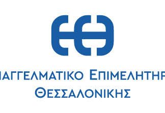 Ε.Ε.Θ.: «Το ενεργειακό κόστος απειλεί τη βιωσιμότητα των μικρομεσαίων – Άμεσα μέτρα πριν η ακρίβεια καταστεί νέα κρίση»