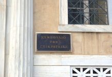 To ΣτΕ έβαλε τέλος στους πλειστηριασμούς πρώτης κατοικίας για οφειλές προς το Δημόσιο εφόσον υπάρχουν και άλλα περιουσιακά στοιχεία