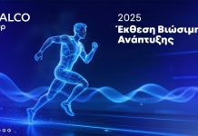 Ο όμιλος Qualco δημοσίευσε την Έκθεση Βιώσιμης Ανάπτυξης 2025