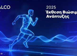 Ο όμιλος Qualco δημοσίευσε την Έκθεση Βιώσιμης Ανάπτυξης 2025
