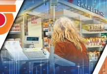 Σκλαβενίτης: Έκτακτη οικονομική ενίσχυση 300 ευρώ σε όλους τους εργαζομένους